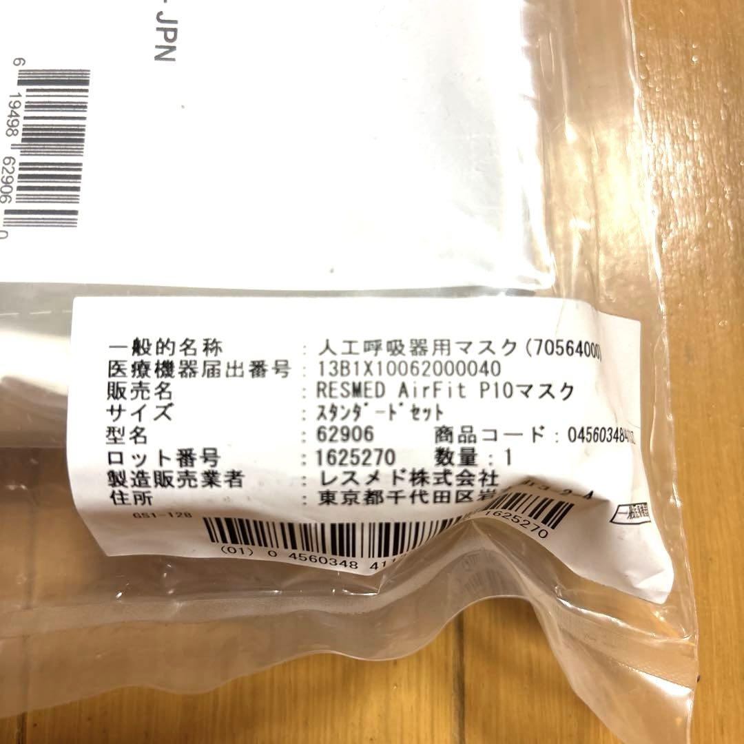 RESMED AirFit P10マスク エアーフィットP10