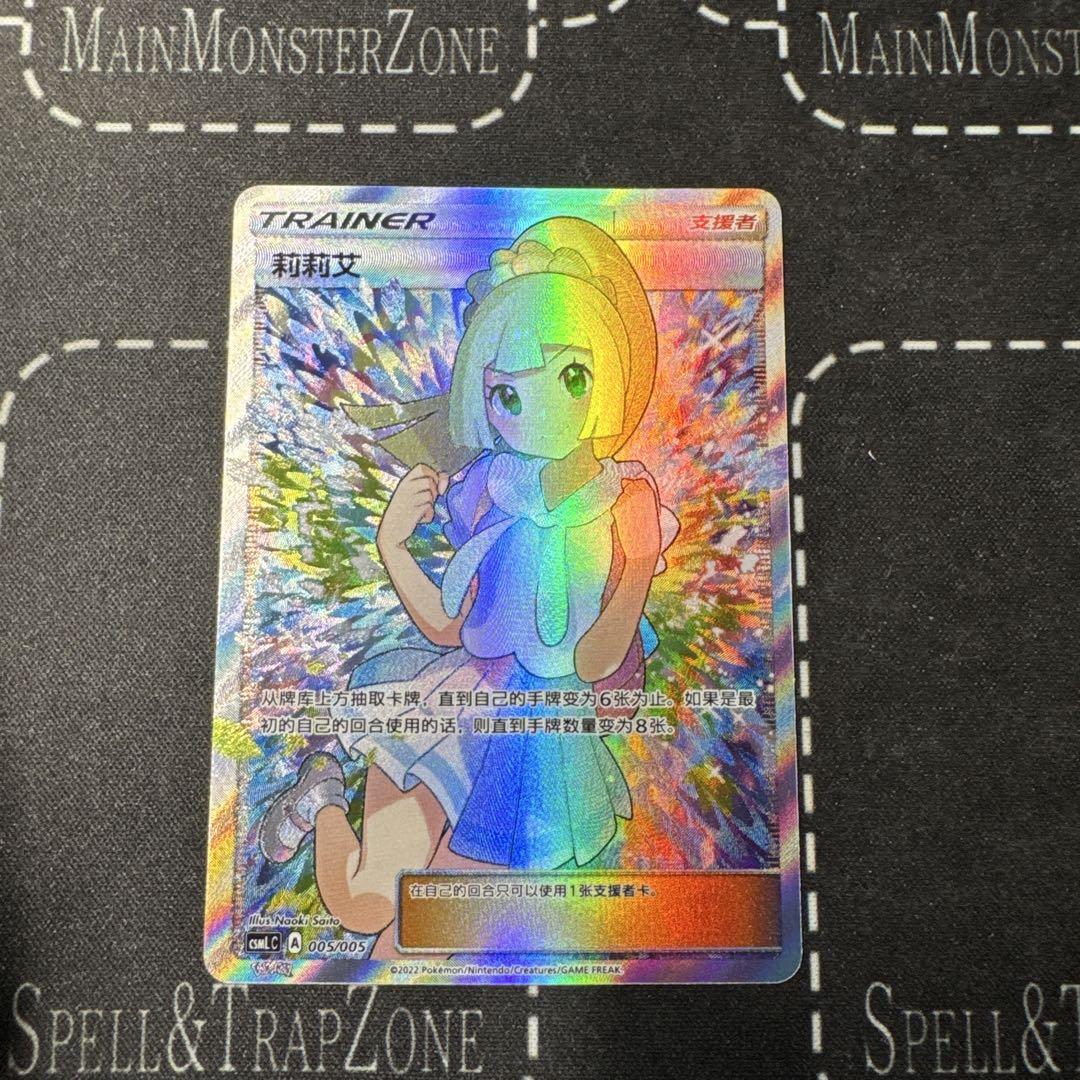 ポケカ　がんばリーリエ　中国版　SR　トレーナーズ 公式正規品 ポケカ がんばリーリエ 中国版 SR トレーナーズ 公式正規品