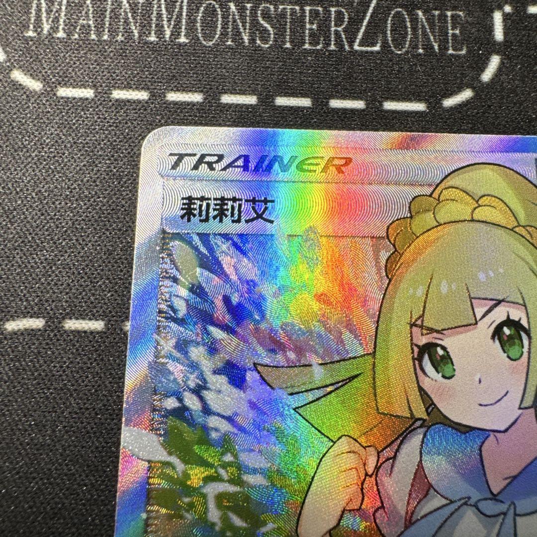 ポケカ　がんばリーリエ　中国版　SR　トレーナーズ 公式正規品 ポケカ がんばリーリエ 中国版 SR トレーナーズ 公式正規品