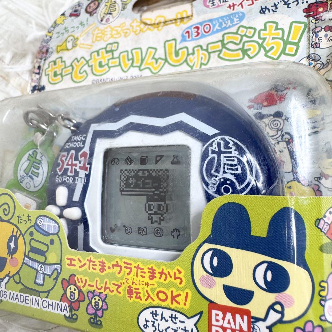 【新品】たまごっちスクール せーとぜーいんしゅーごっち！ ネイビー