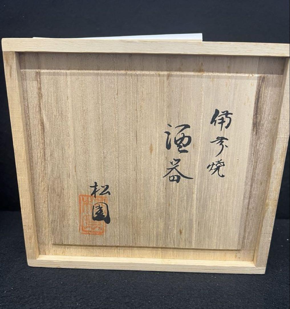 骨董品 陶芸品