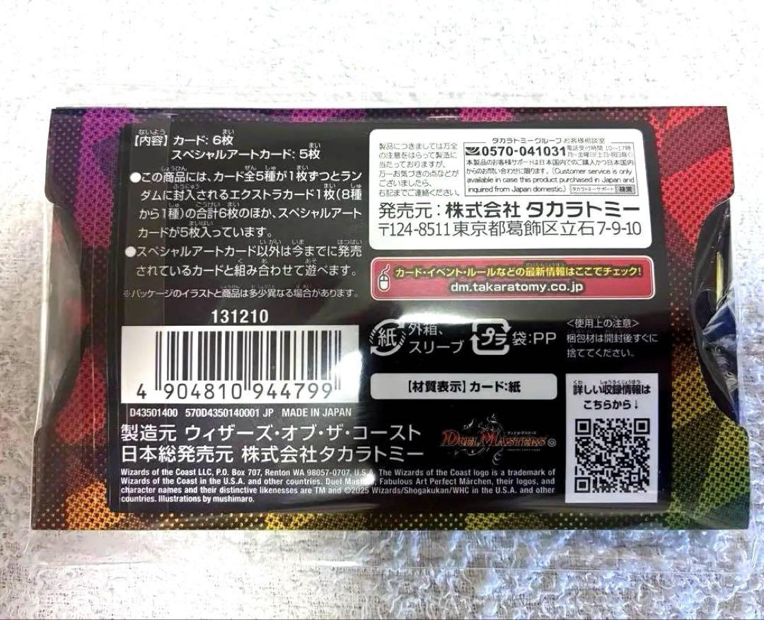 神アート 美女と死神の決断 新品未開封 デュエルマスターズ