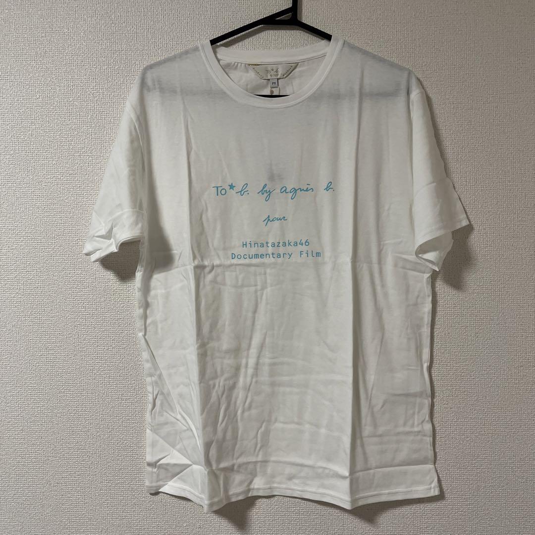 agnes b. - 日向坂46 ドキュメンタリー映画『3年目のデビュー』 Tシャツ 白　Mサイズ agnes b. - 日向坂46 ドキュメンタリー映画『3年目のデビュー