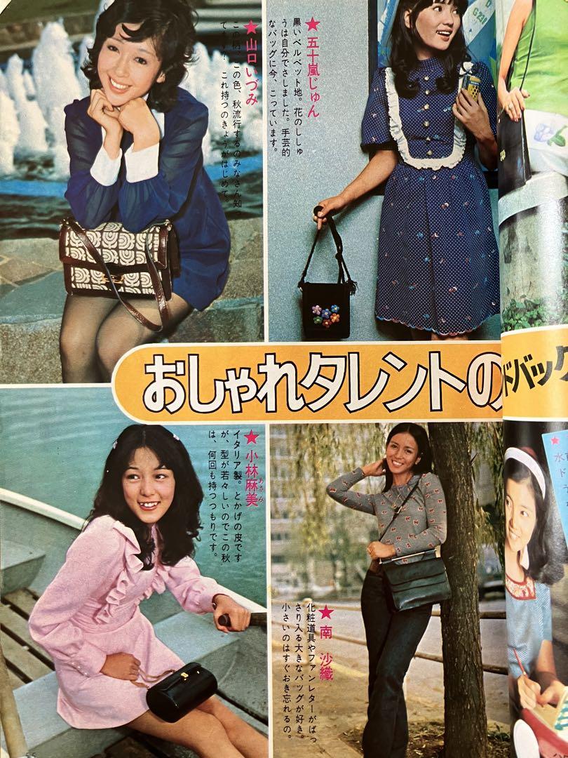 女学生の友 昭和47年 1972年10月号 - メルカリ