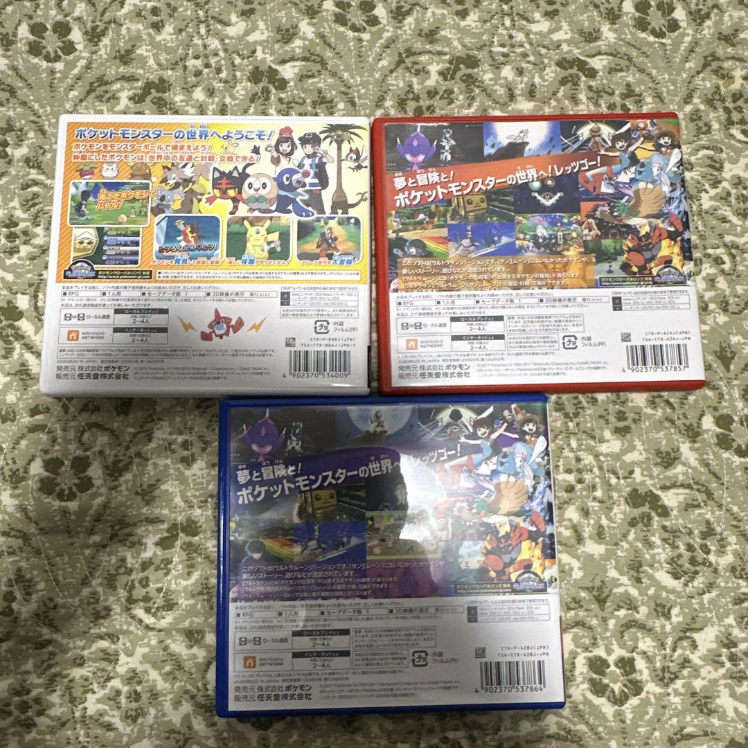 ポケットモンスターサン　ウルトラサン　ウルトラムーン