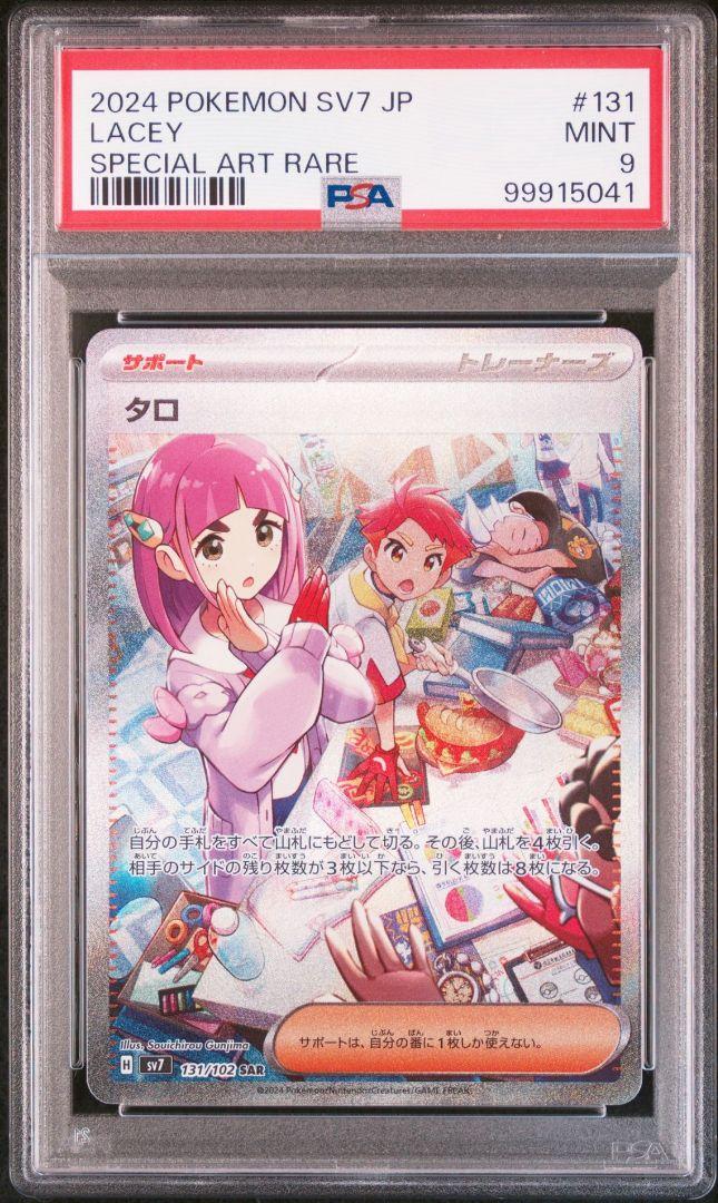 PSA9 タロ SAR