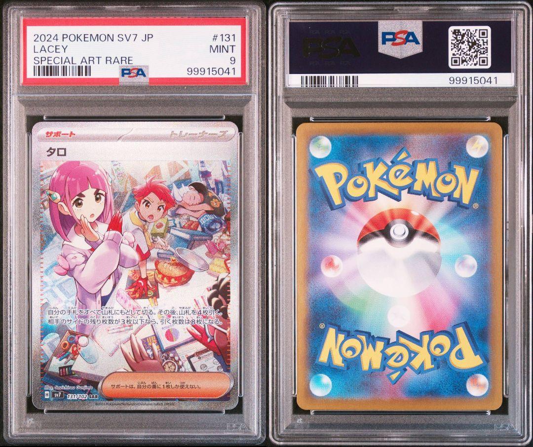 PSA9 タロ SAR