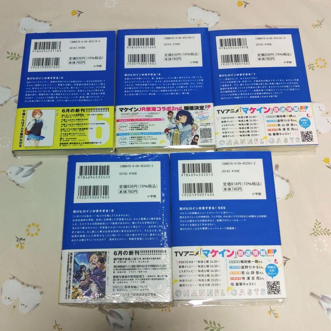 『全巻初版・帯付き』負けヒロインが多すぎる! 1～8巻+SSS　小説　ラノベ