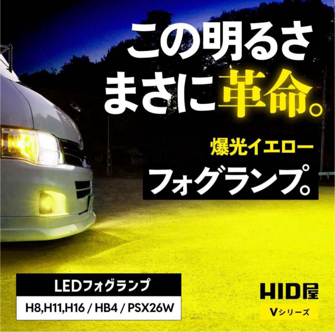 HID屋 LEDフォグランプ Vシリーズ 10200lm