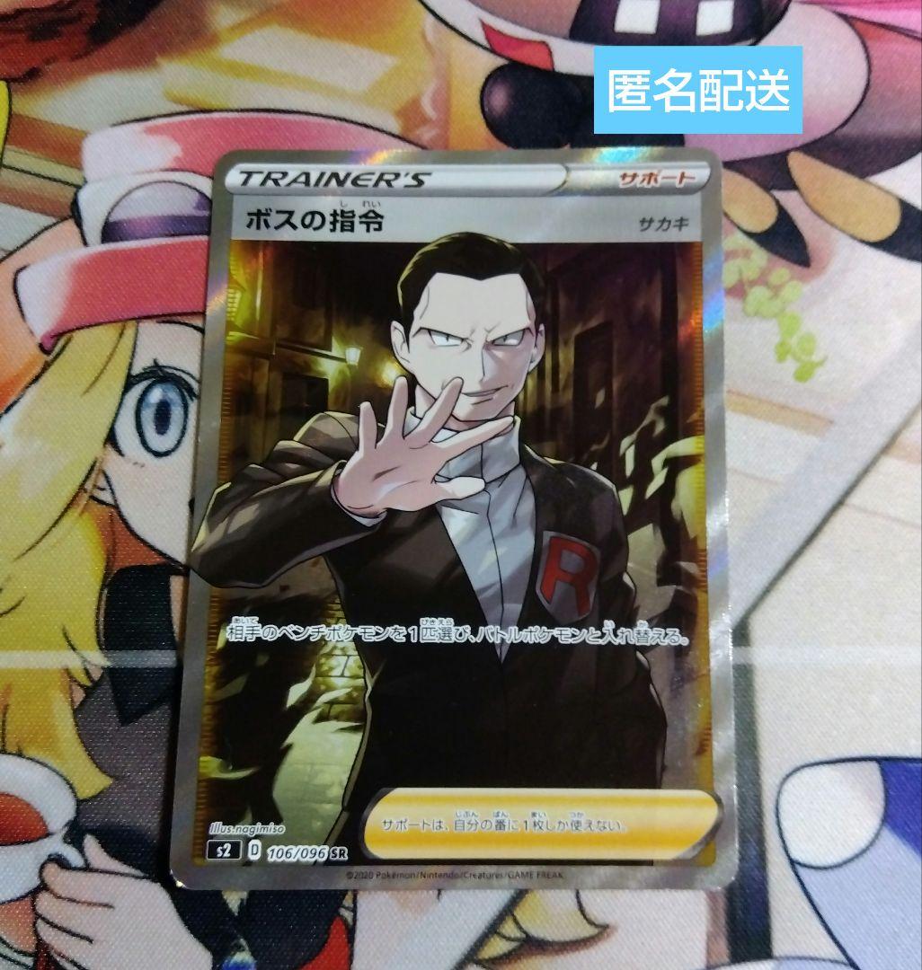 ポケモンカード 反逆クラッシュ ボスの指令 SR 106/096 - メルカリ ポケモンカード 反逆クラッシュ ボスの指令 SR 106/096 - メルカリ