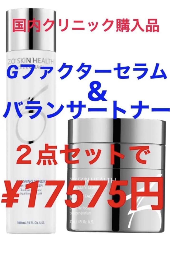 新品　ゼオスキン　Gファクターセラム　バランサートナー