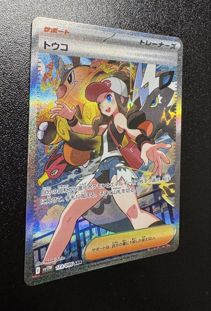 魅力の SV11W トウコ ポケモンカード 173/086 メルカリ - SAR ポケモンカードゲーム