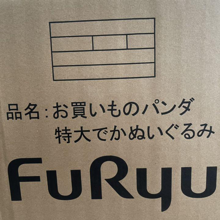 いものパン しかて様専用 新品 9s6R5-m54358018558 お買いものパンダ特大でかぬいぐるみ ⇎ほっぺより