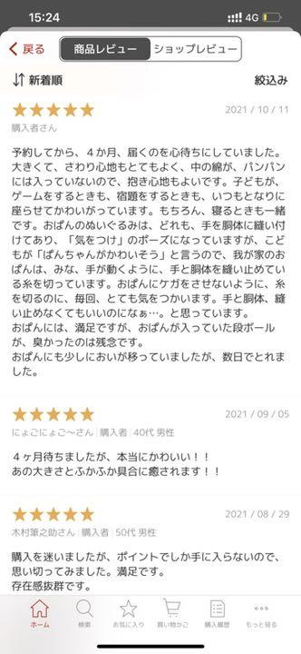 いものパン しかて様専用 新品 9s6R5-m54358018558 お買いものパンダ特大でかぬいぐるみ ⇎ほっぺより