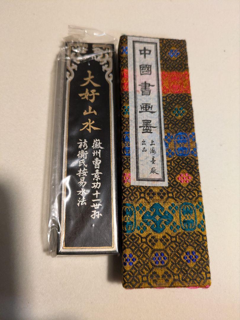 満点の 中國書画墨 メルカリ - 中国墨 古墨 五石漆煙 大好山水 書