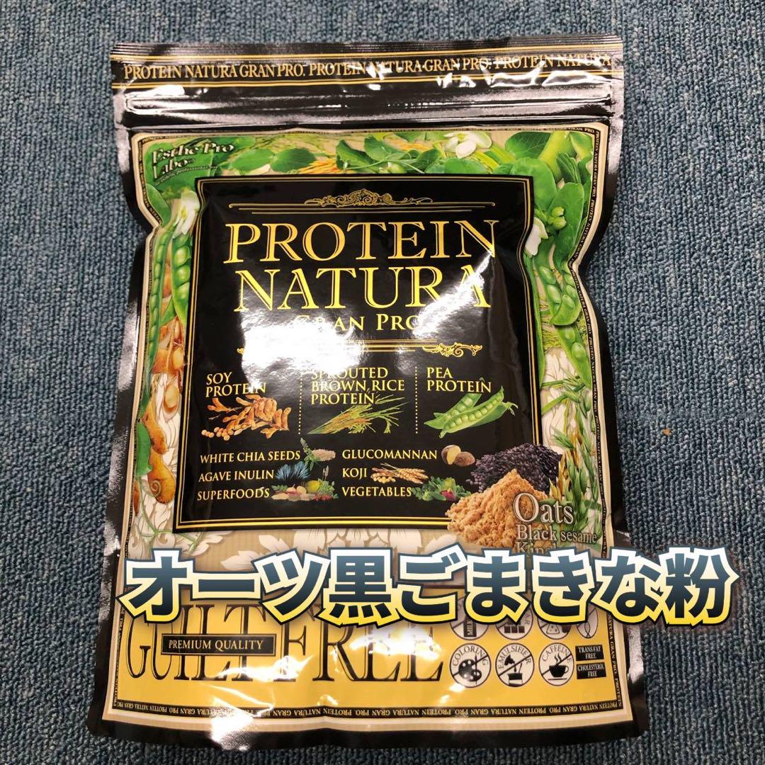 【新品】プロテイン ナチュラ グランプロ オーツ黒ごまきな粉味 大袋