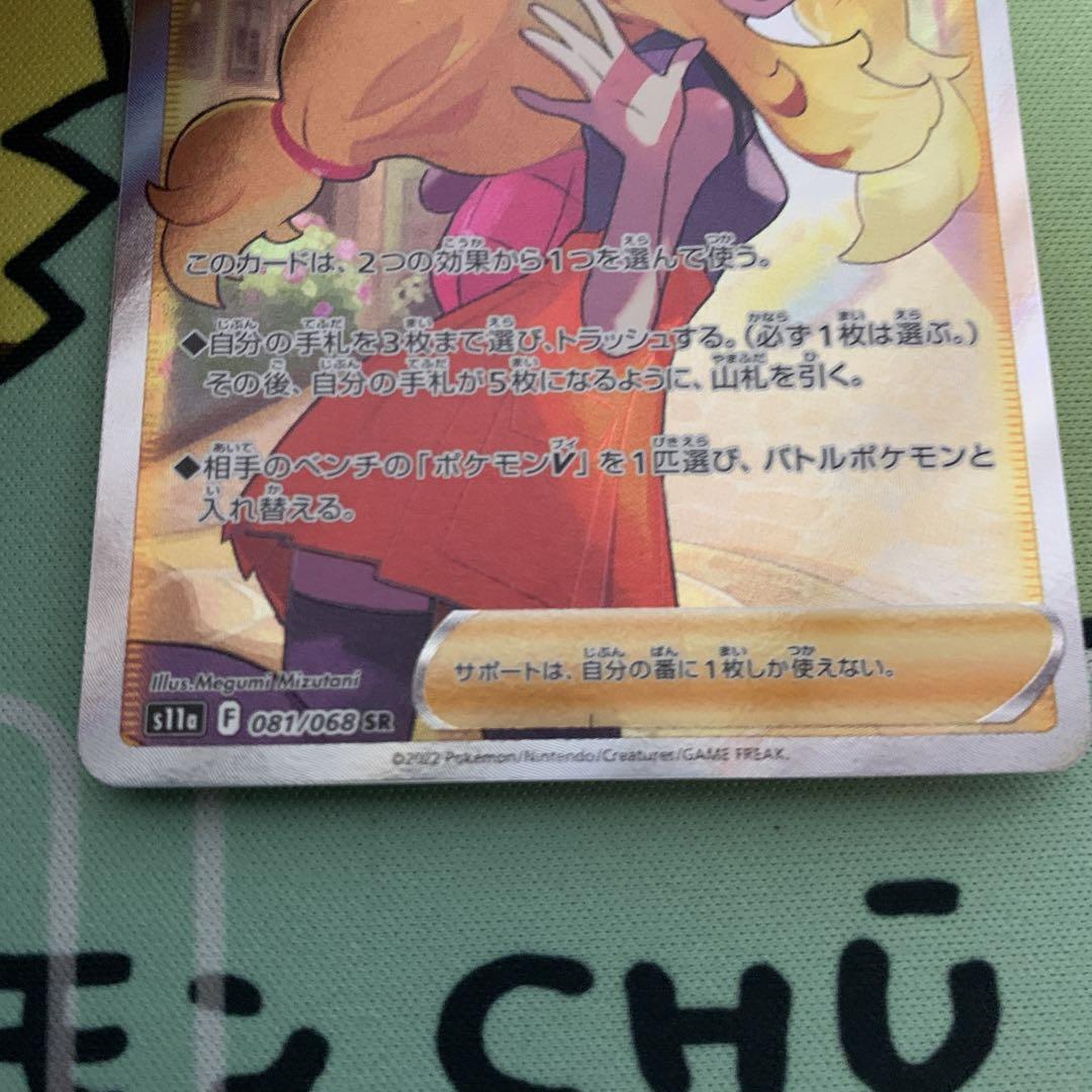 状態難/PSA10鑑定済〕セレナ【SR】{081/068}