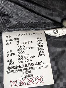 176　新品未使用　三菱　シルバーファイバー　ダウンコート　メタル　フォックス