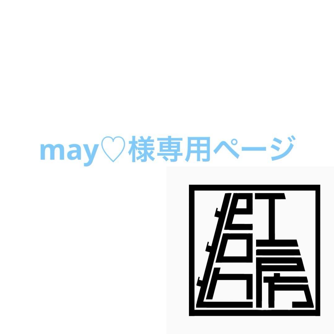 may♡ページ