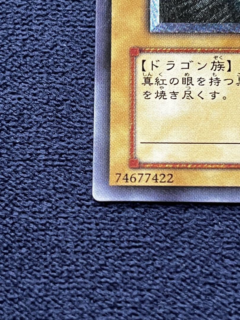 わ*ゃ様 極美品 真紅眼の黒竜 レリーフ 親知らず