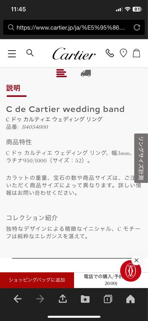 Cartier C de Cartier ウェディングバンド　プラチナリング