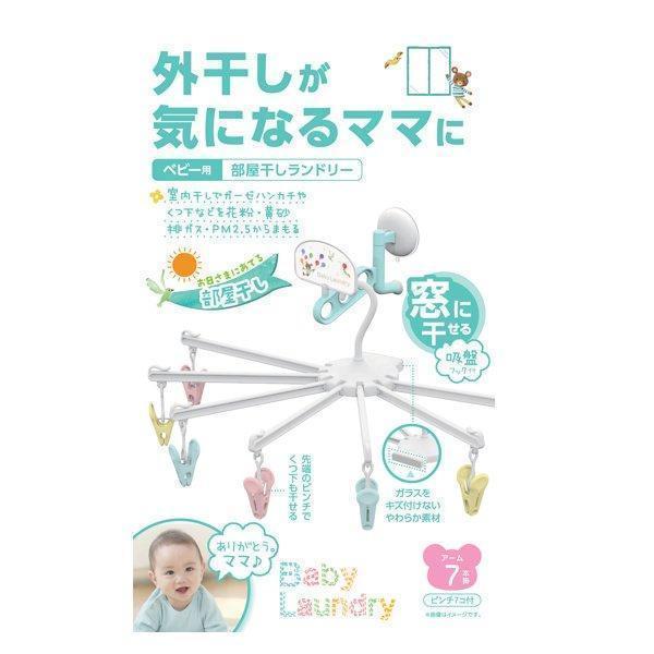 パラソルハンガ 洗濯ハンガー ベビーハンガー 折りたたみ 室内