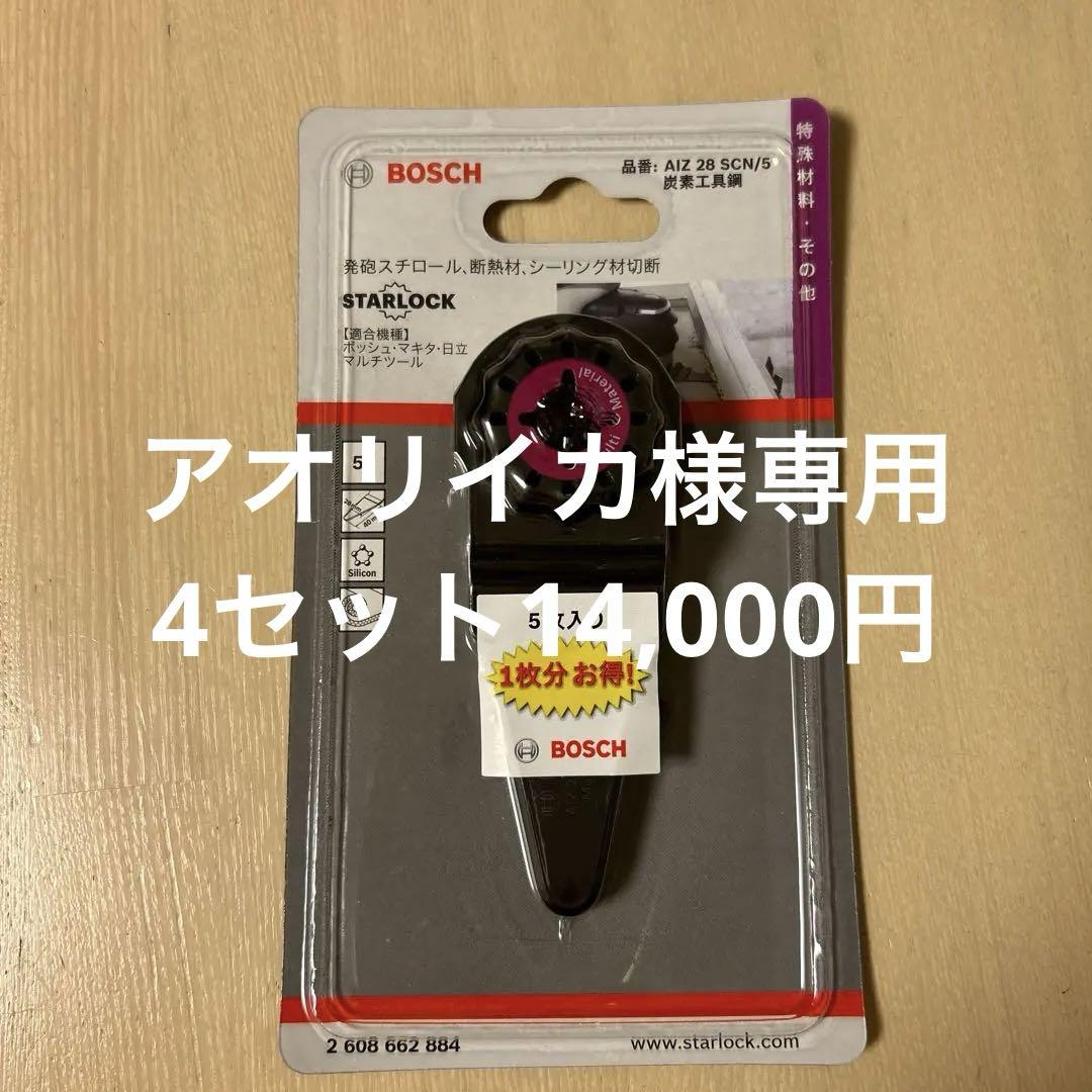 【BOSCH】 AIZ28SCN/5 スターロックカットソーブレード 4セット