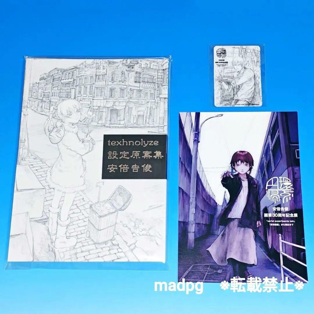 『TEXHNOLYZE』ポスター　安倍吉俊　マッドハウス　テクノライズ　非売品 texhnolyze テクノライズ 設定原案集 ステッカー フライヤー
