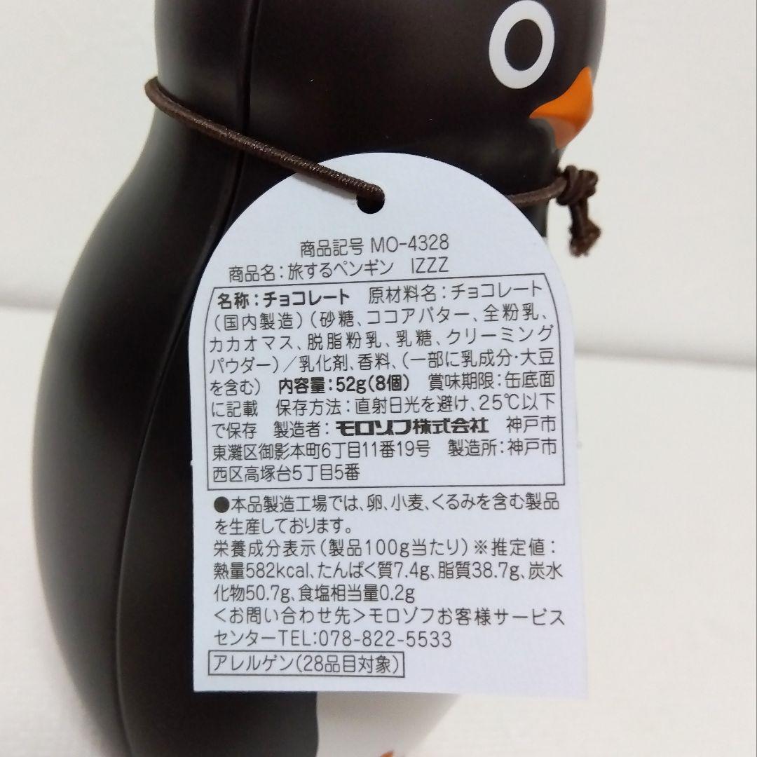 モロゾフ　喫茶ペンギン＆旅するペンギン　2点セット　2025バレンタイン