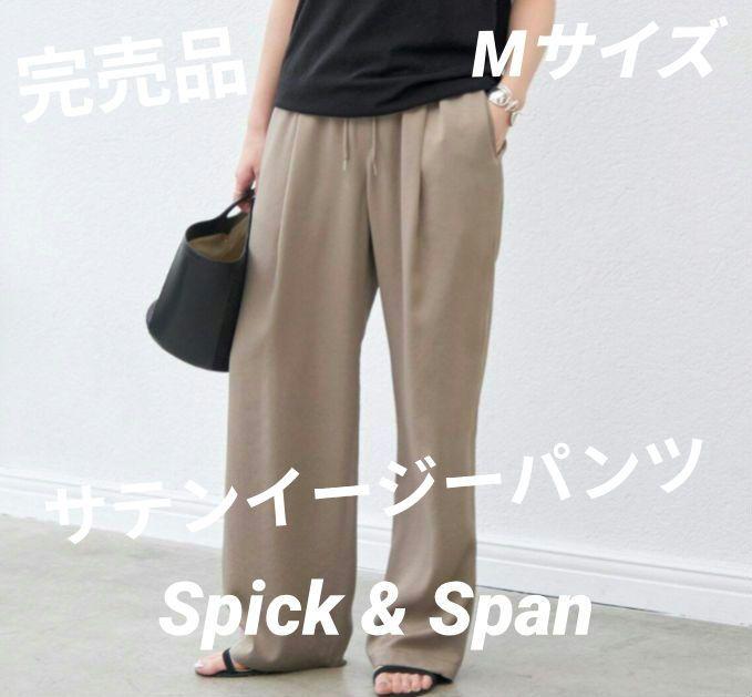 スピックアンドスパン Spick&Span サテンイージーパンツ M 2024