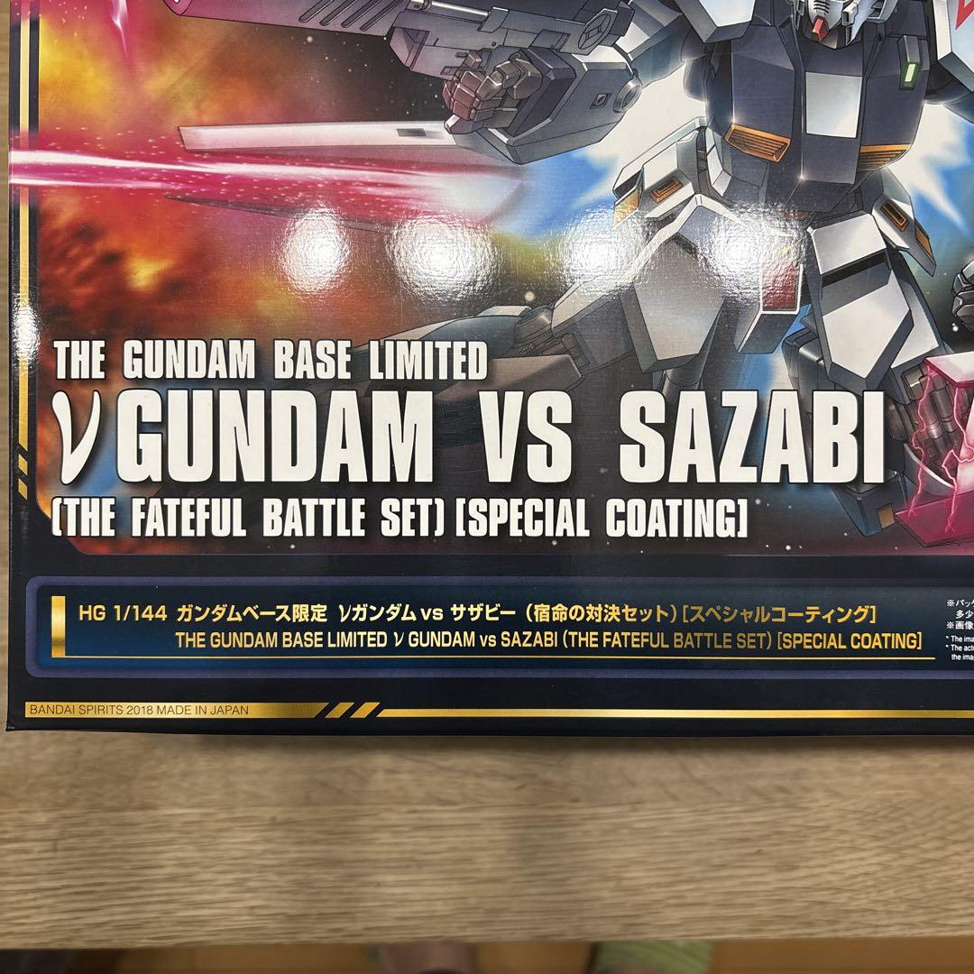 HG 1／144 νガンダム vs サザビー スペシャルコーティング　新品未組立 Amazon | HG 1/144 ガンダムベース限定 νガンダム vs サザビー