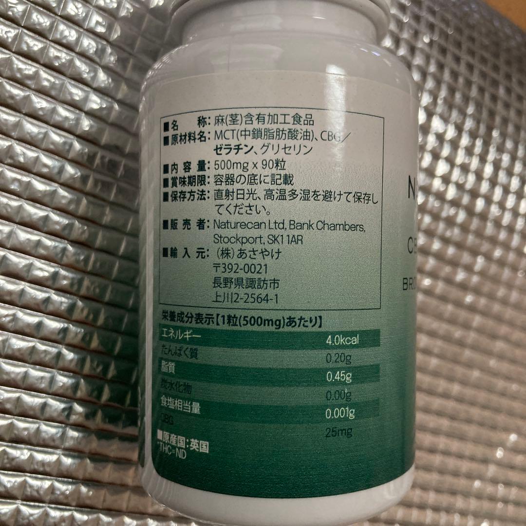 NATURECAN CBG SOFTGELS 90粒 KANDAIZUMI_COM