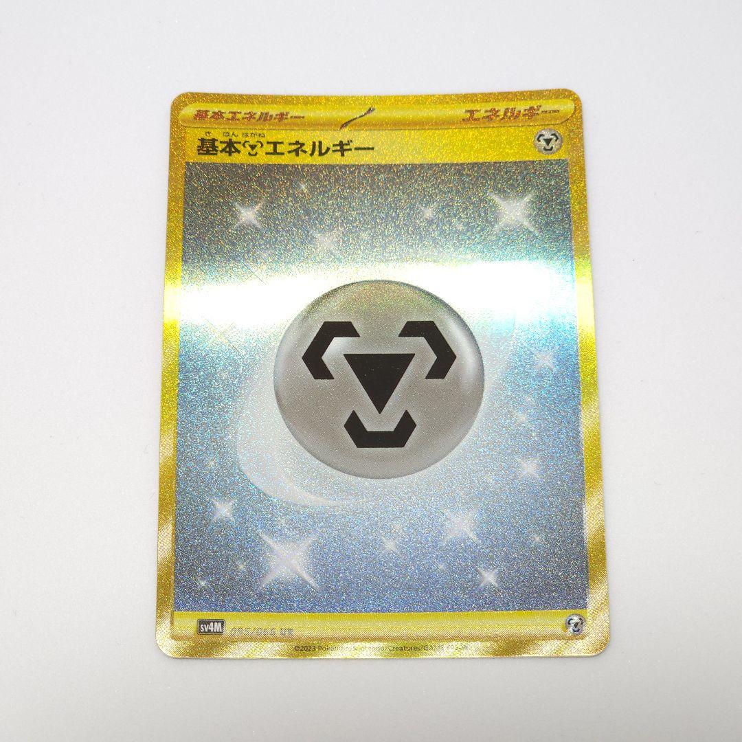 基本エネルギー
