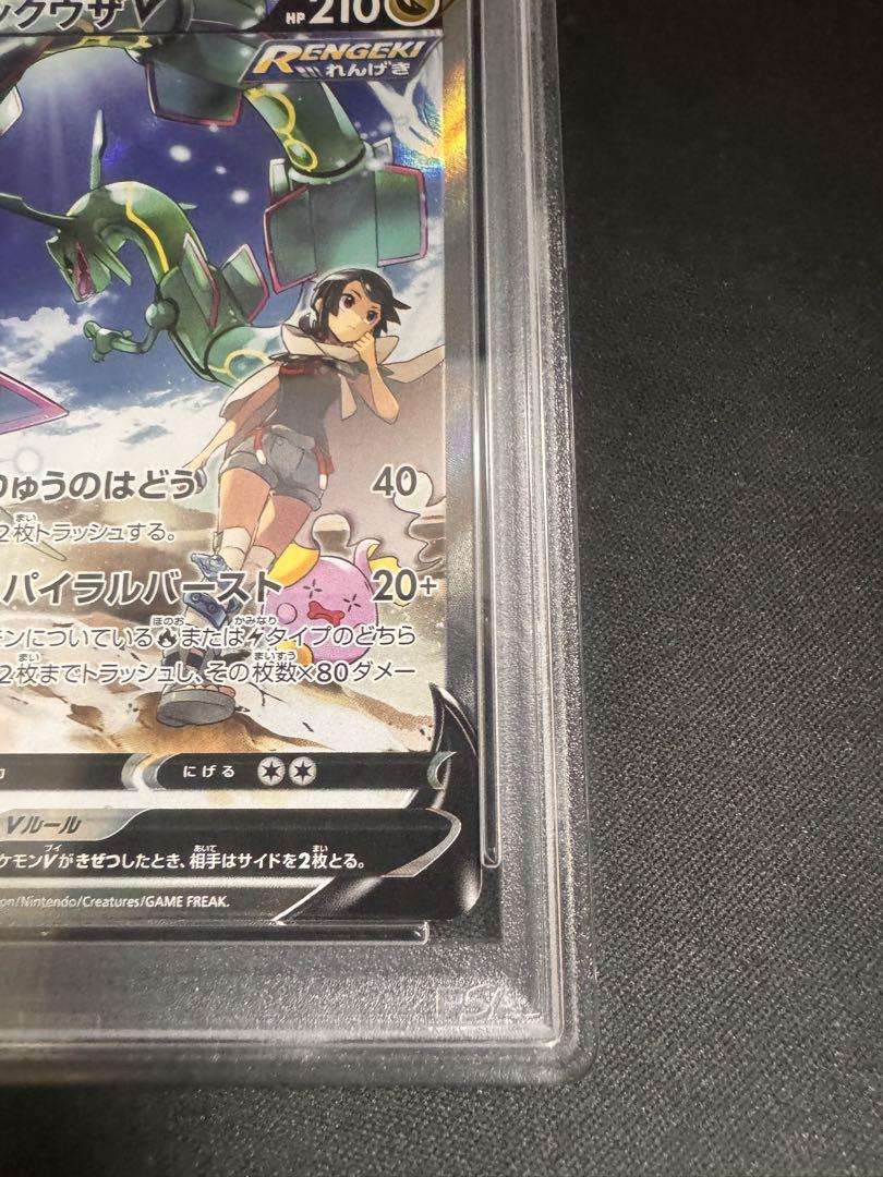 レックウザV SR 076/067 PSA10