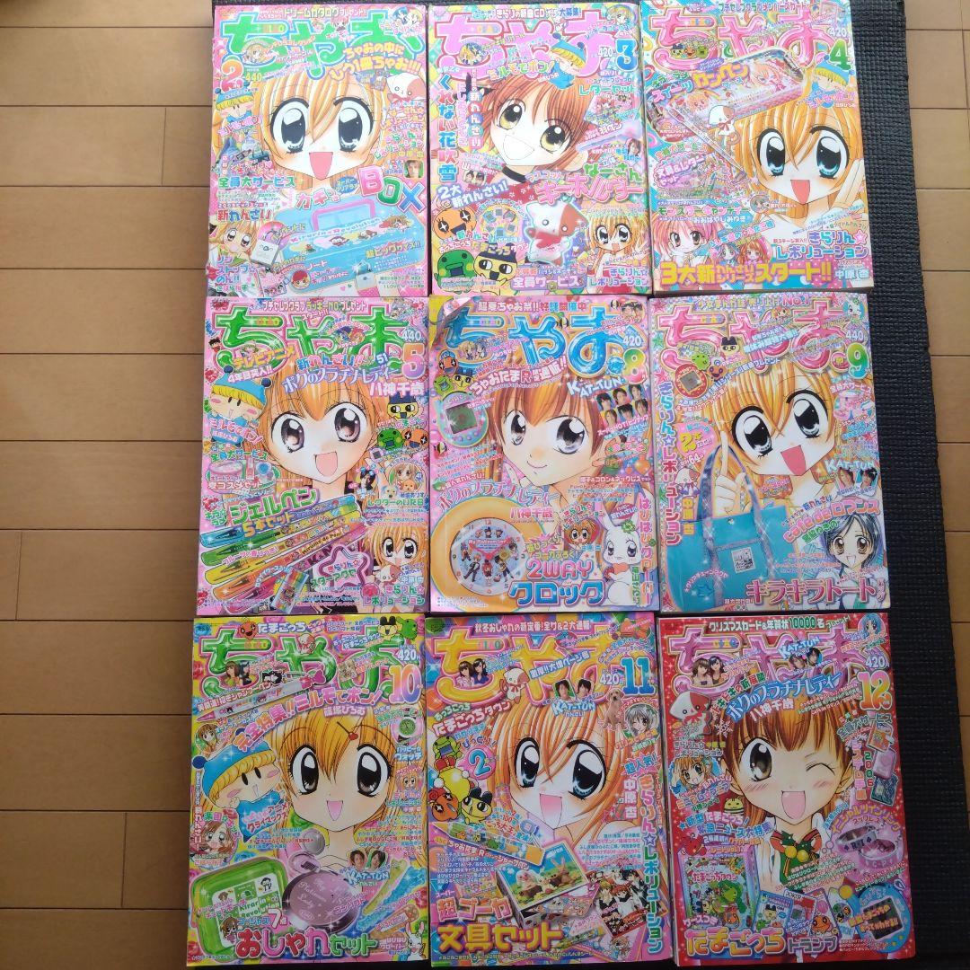 ちゃお　2005年　9冊セット