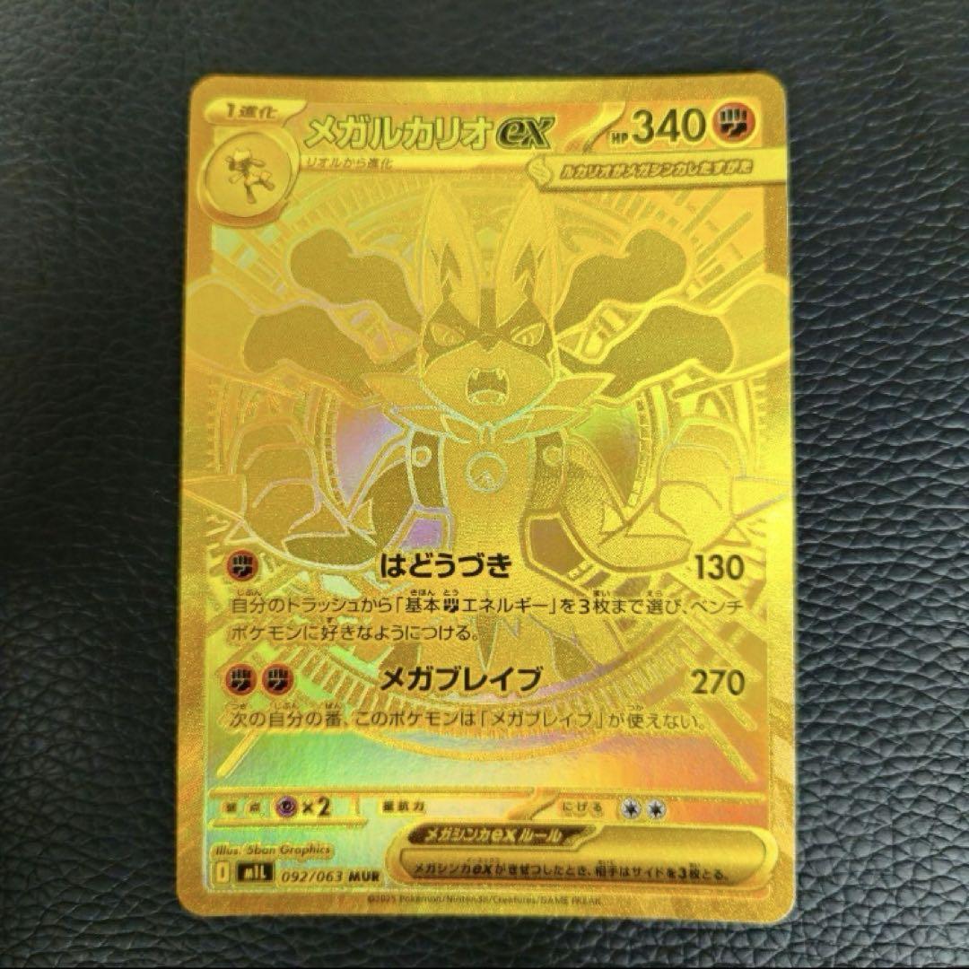 ケース封入発送　ポケモンカード　メガルカリオex 　MUR メガブレイブ ケース封入発送 ポケモンカード メガルカリオex MUR メガ