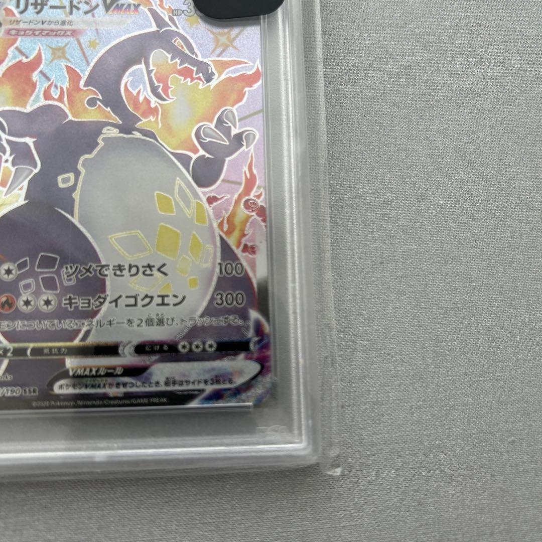 PSA10 シャイニースターV リザードンVMAX psa10 ポケモンカード リザードン vmax ssr シャイニースターv