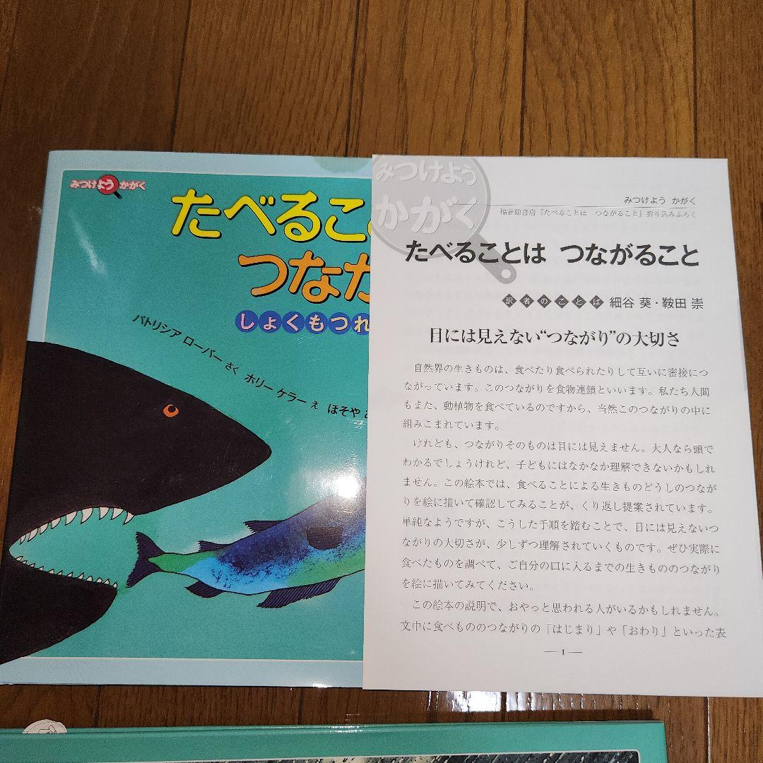 みつけようかがく 12冊セット 福音館書店 - メルカリ