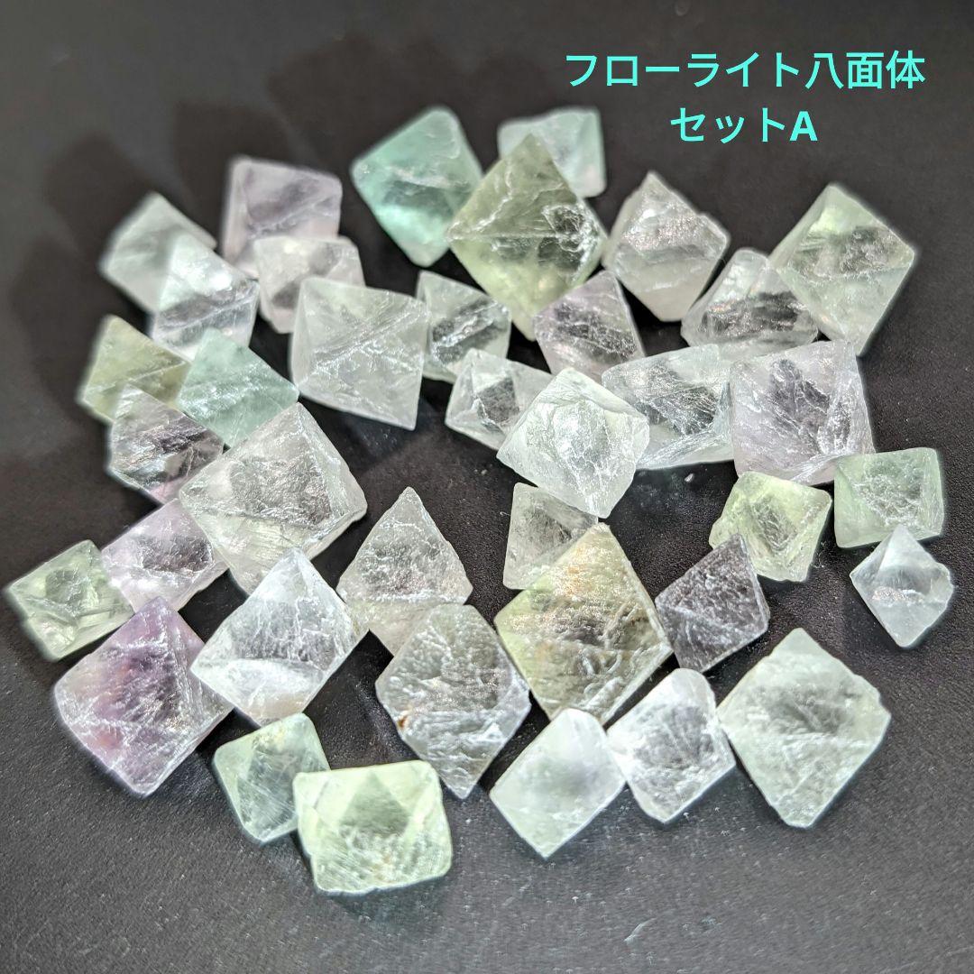 フローライト 八面体 セット B - メルカリ