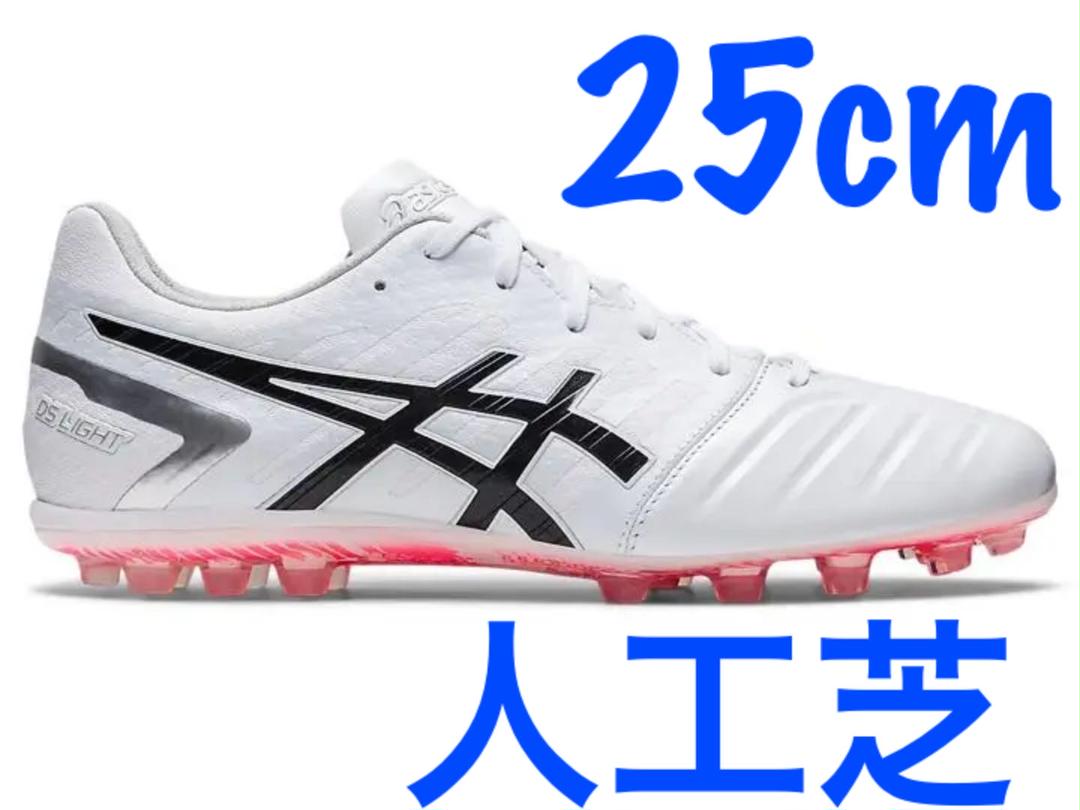 25cm DS LIGHT AG 人工芝サッカースパイク　アシックス asics