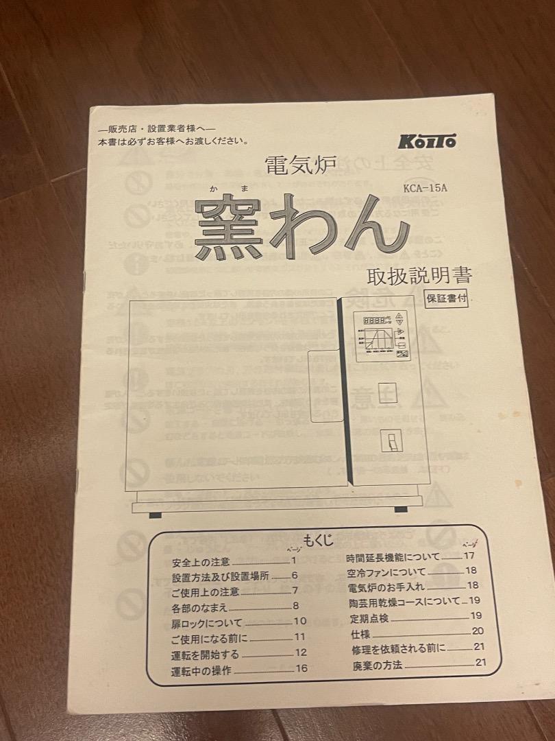 花葉様専用　電気炉　釜わん