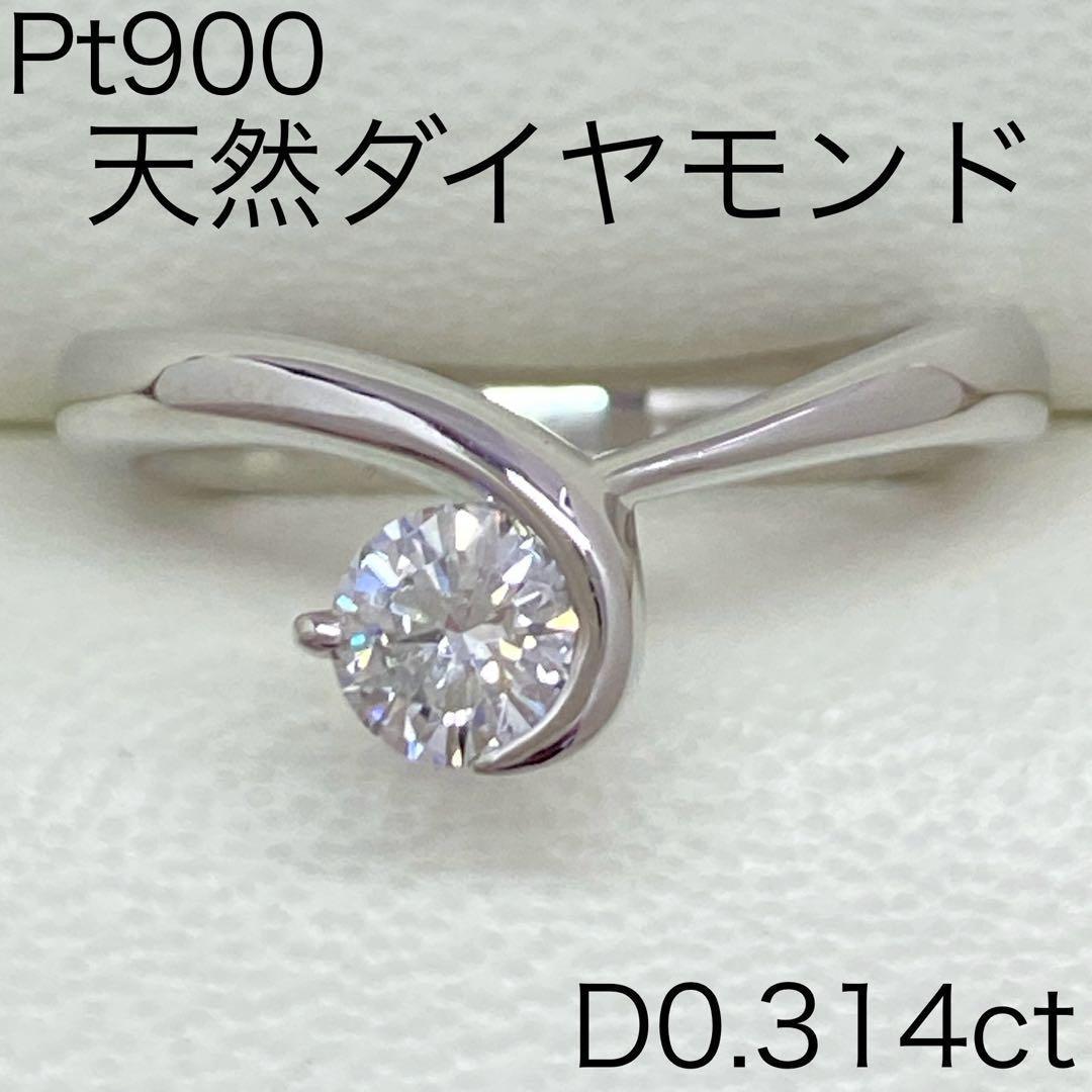 Pt900　天然ダイヤモンドリング　D0.314ct　サイズ7号　4.4ｇ