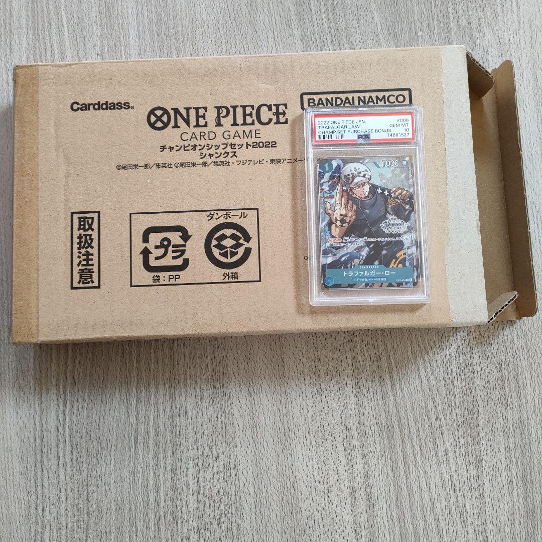 トラファルガー・ロー PSA10 チャンピオンシップセット2022(シャンクス