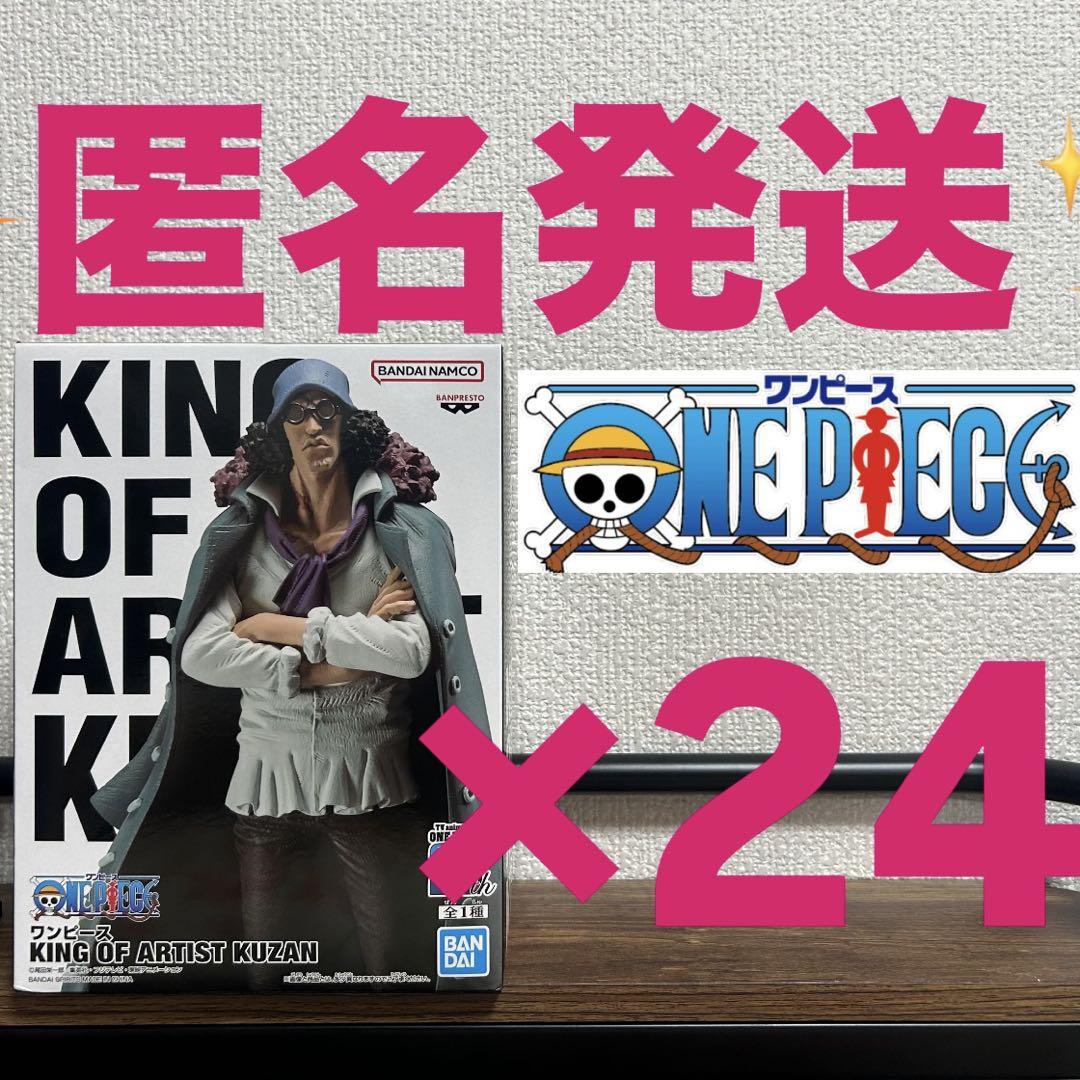 ワンピース KING OF ARTIST KUZAN 24箱セットフィギュア