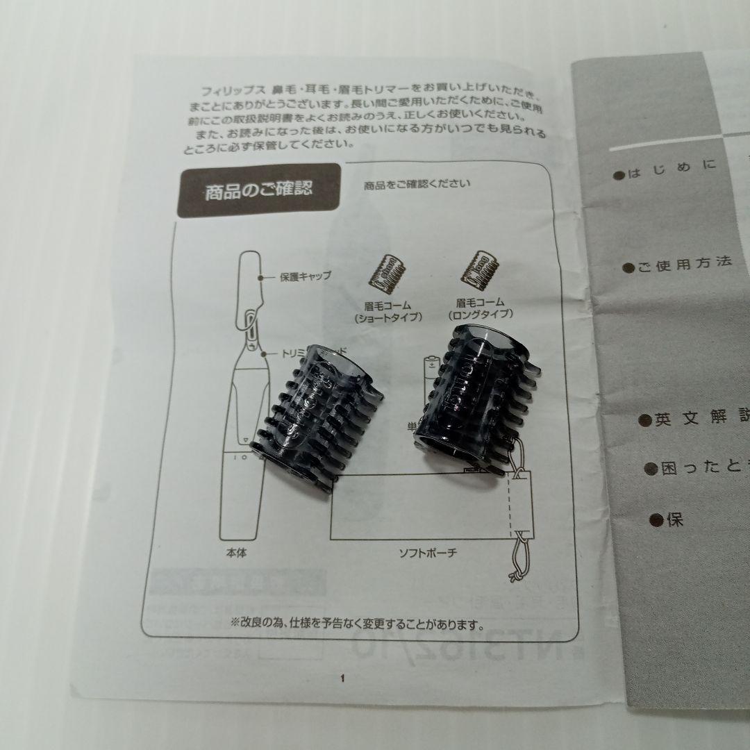 「中古」フィリップスの鼻毛・耳毛・眉毛トリマー「NT3162/10」﻿動作品 中古」フィリップスの鼻毛・耳毛・眉毛トリマー「NT3162/10