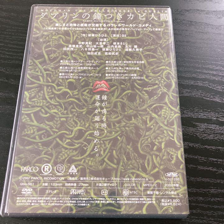 ダブリンの鐘つきカビ人間　DVD