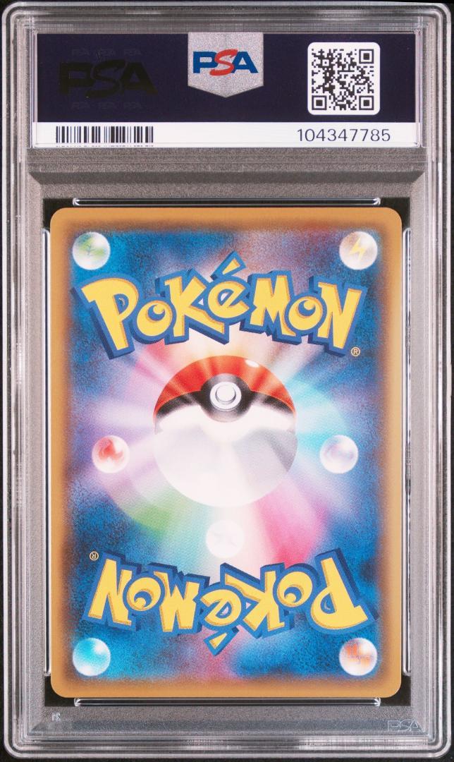 ポケモンカード ポケカ シロナ&カトレア SR PSA10