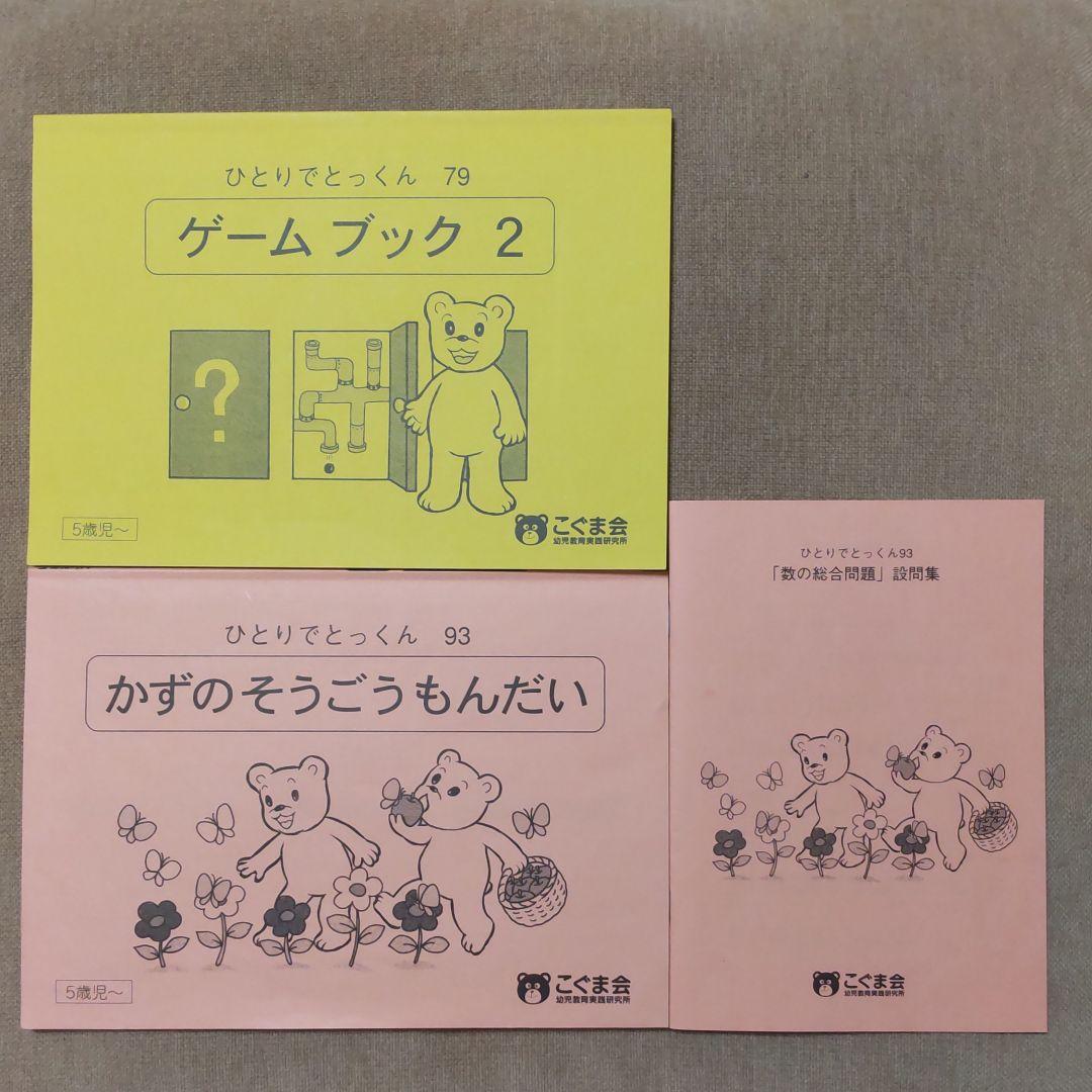 14160円 世界の人気ブランド こぐま会 ひとりでとっくん100シリーズ 5歳児教材 50冊セット 14160円 世界の人気ブランド こぐま会 ひとりでとっくん100シリーズ 5歳児教材 50冊セット
