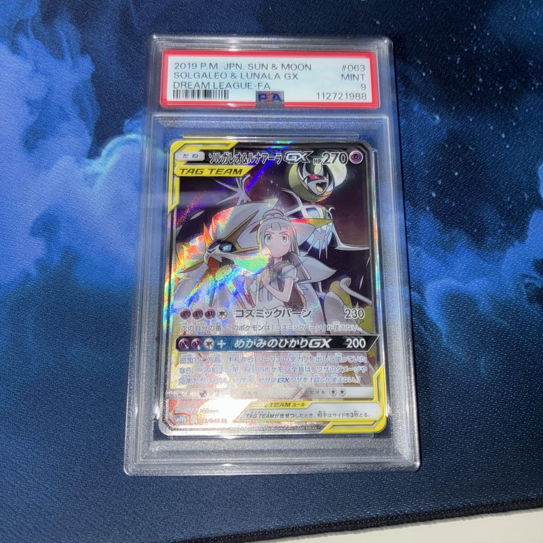 や*す様 ソルガレオ&ルナアーラGX SR SM11b ドリームリーグ 063/ ソルガレオ&ルナアーラGX SR SM11b ドリームリーグ 063/049