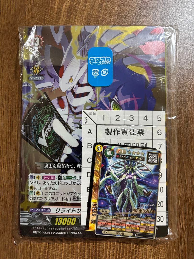 最新号付録 新品未開封 コロコロコミック 9月と10月号の2個セット